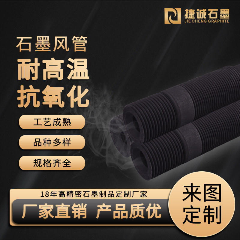 冶金爐 釬焊爐 真空爐石墨制品 石墨連接片 石墨風管 石墨導電桿 高純等靜壓石墨柱批發煉金真空爐石墨吹氣管高密石墨管現貨