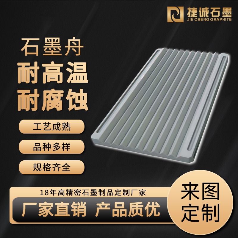 石墨舟如何預處理？